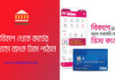 Bkash to Visa debit card Money Transfer । ভিসা ডেবিট কার্ডের মাধ্যমে বিকাশ টু ব্যাংক করে টাকা জমা দিন।