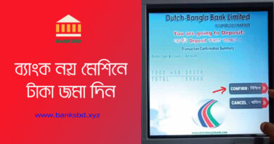 ATM মেশিনে টাকা জমার নিয়ম ২০২৩ । নিজ একাউন্টে ATM কার্ড ব্যবহারে টাকা জমার পদ্ধতি