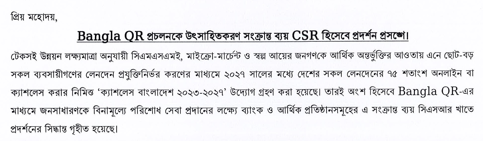 Bangla QR প্রচলনকে উৎসাহিতকরণ সংক্রান্ত ব্যয় CSR হিসেবে প্রদর্শন প্রসঙ্গে।