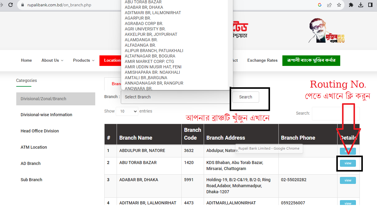 Rupali Bank Branch Name, Address, Mobile No & Routing number । রুপালি ব্যাংকের যে কোন ব্রাঞ্চের রাউটিং নম্বর বের করার নিয়ম