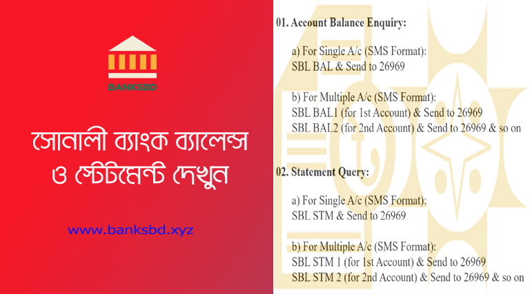 SBI balance check by sms । মেসেজ দিয়ে সোনালী ব্যাংক একাউন্ট ব্যালেন্স চেক করার নিয়ম দেখুন