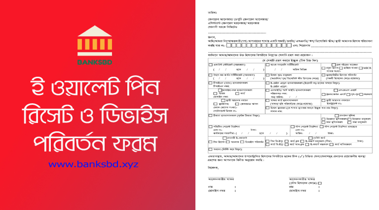 Bank Statement Application Format । সোনালী ব্যাংক স্টেটমেন্টসহ যে কোন সেবা নিন একটি ফর্মে?